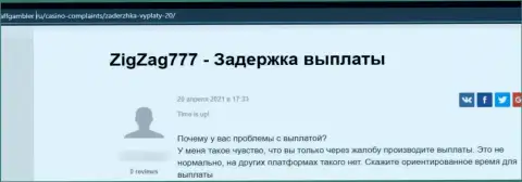 Отзыв реального клиента, у которого internet мошенники из ZigZag777 украли его вложенные денежные средства