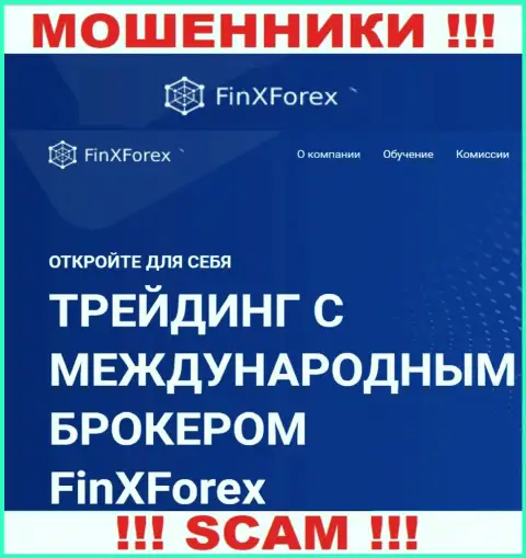 Осторожно !!! FinXForex LTD МОШЕННИКИ !!! Их вид деятельности - Брокер