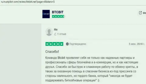 Точки зрения о надёжности онлайн обменника БТЦБит на web-сайте Ру Трастпилот Ком