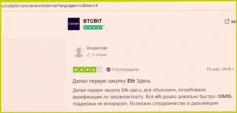 Информация о надежности онлайн обменника BTCBit Net на веб-сервисе Ру Трастпилот Ком