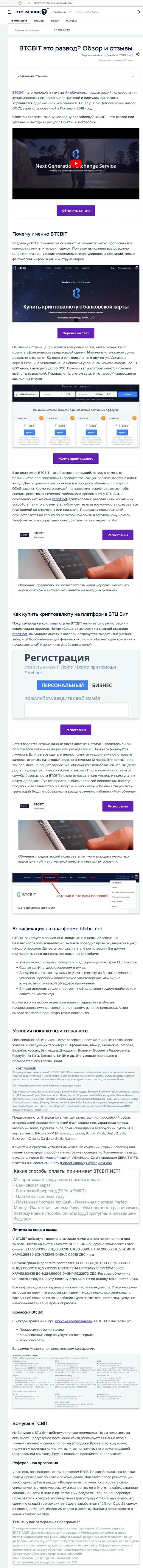 Обзор деятельности и условия совершения операций обменного online-пункта BTCBit в информационном материале на веб-портале Eto Razvod Ru
