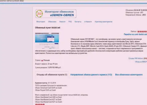 Информация с обзором услуг online обменника BTC Bit, представленная на интернет-сервисе Eobmen Obmen Ru