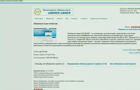 Статья с разбором деятельности онлайн обменника БТЦБит, размещенная на веб-ресурсе eobmen obmen ru