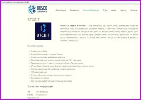 Ещё одна инфа о услугах online-обменки BTCBIT Sp. z.o.o на веб-сайте bosco conference com