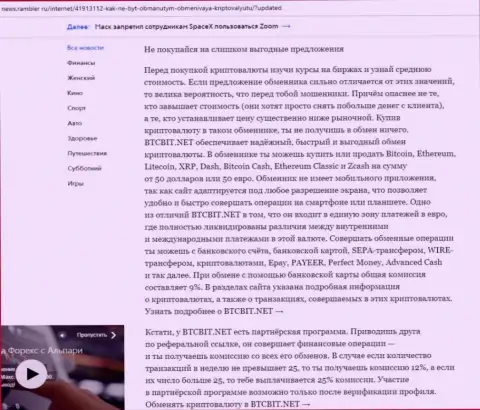 Заключительная часть обзора компании BTCBit, размещенного на web-сайте News.Rambler Ru