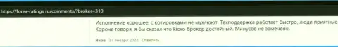 Честные комментарии биржевых трейдеров о Форекс дилинговом центре Киексо на сайте forex-ratings ru