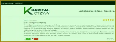 Об торгах с ФОРЕКС организацией KIEXO в объективных отзывах биржевых игроков на сайте kapitalotzyvy com