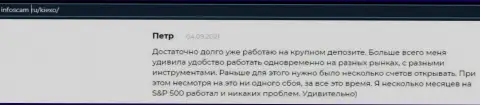 Еще один отзыв валютного трейдера  ФОРЕКС компании Kiexo Com на онлайн-сервисе infoscam ru
