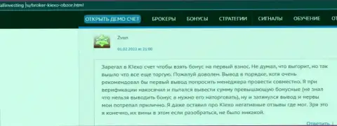Ещё один комментарий об деятельности форекс брокерской организации Kiexo Com, перепечатанный с web-ресурса аллинвестинг ру