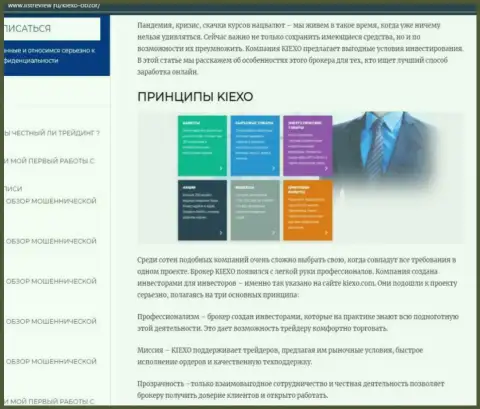 Условия Форекс дилера KIEXO оговорены в информационной статье на интернет-сервисе Listreview Ru