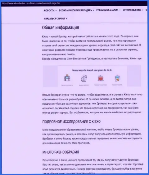 Материал об форекс дилинговой организации Киексо, представленный на портале WibeStBroker Com
