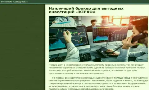 Анализ условий торгов биржевой компании KIEXO в материале на web-сервисе драйв2мото ру