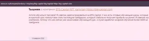 Полезная информация о условиях трейдинга БТГ Капитал на сайте revocon ru