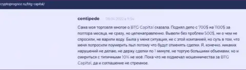 Биржевые игроки предоставили свое видение о качестве условий для совершения сделок брокерской организации БТГ-Капитал Ком на сайте CryptoPrognoz Ru