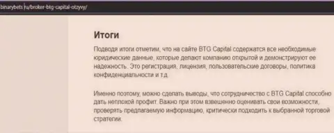 Вывод к информационной статье об условиях для совершения торговых сделок дилера BTGCapital на веб-портале BinaryBets Ru