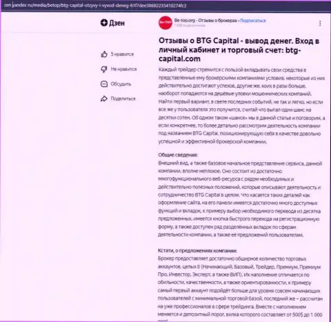 Публикация о дилере БТГ Капитал, размещенная на онлайн-сервисе zen yandex ru