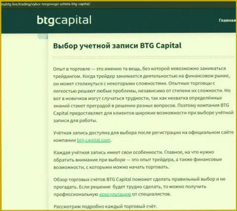 Статья о дилинговой компании BTG-Capital Com на сайте mybtg live