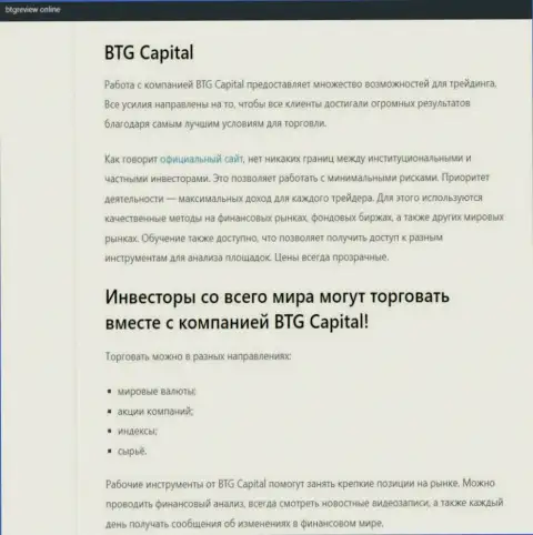 Дилинговый центр BTG Capital представлен в обзоре на ресурсе бтгревиев онлайн