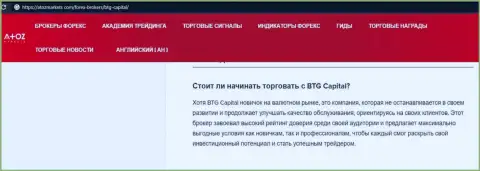 Информационный материал о дилинговой компании BTG Capital на ресурсе atozmarkets com