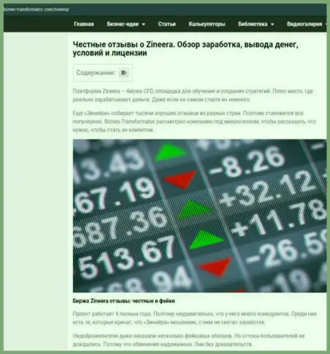 Разбор условий для спекулирования биржевой площадки Zineera Com, представленный на сайте biznes transformator com