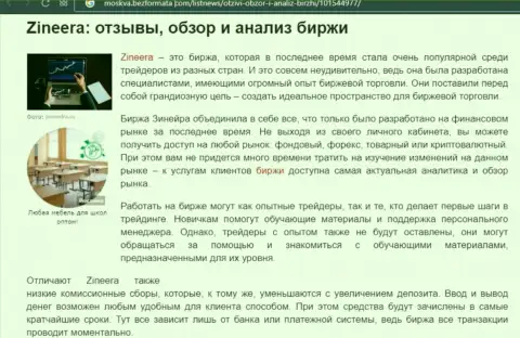 Обзор и исследование условий совершения сделок биржевой площадки Зинейра на онлайн-сервисе Москва БезФормата Ком