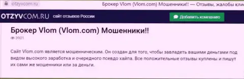Компания Влом - МОШЕННИКИ !!! Обзор с фактами кидалова