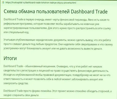 Обзор афериста DashBoard GT-TC Trade, который найден на одном из internet-сервисов