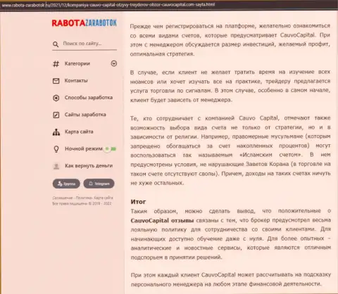 Информационная статья об условиях трейдинга брокерской компании CauvoCapital на ресурсе Rabota Zarabotok Ru