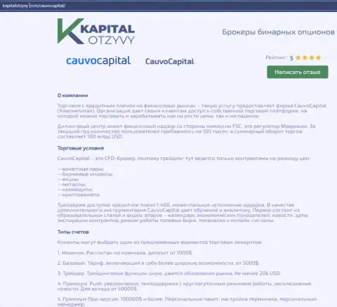 Еще одна честная информационная статья о компании CauvoCapital на сайте капиталотзывы ком