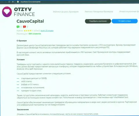 Дилер Cauvo Capital описан в информационной статье на сайте отзывфинанс ком
