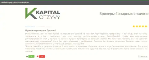 Брокер Cauvo Capital представлен был в отзывах на портале KapitalOtzyvy Com