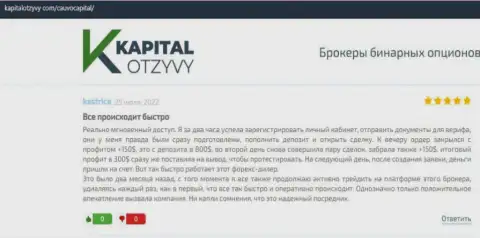 Брокерская организация Cauvo Capital описана в объективных отзывах на сайте kapitalotzyvy com