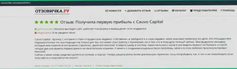 Коммент игрока о дилинговой организации Cauvo Capital на веб-ресурсе Отзовичка Ру