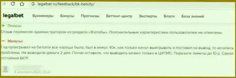 МОШЕННИКИ BetCity Ru финансовые вложения не отдают, об этом предупреждает автор отзыва