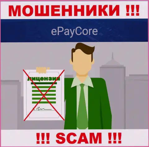 EPay Core - это кидалы !!! На их веб-сервисе не показано лицензии на осуществление деятельности