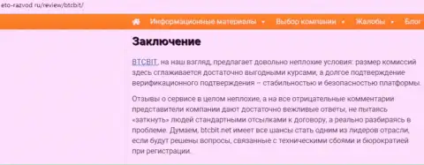 Заключительная часть публикации о интернет-организации БТК Бит на онлайн-сервисе eto-razvod ru