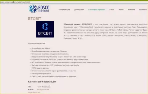 Разбор деятельности обменного online пункта BTCBit, а также ещё явные преимущества его услуг представлены в информационной статье на сайте bosco-conference com