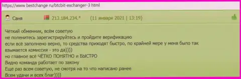 Клиенты обменки BTCBit описали сервис обменного online-пункта и на интернет-сервисе bestchange ru