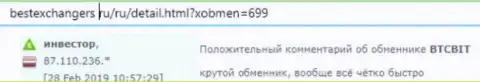 Клиент обменного онлайн пункта БТЦБит опубликовал свой достоверный отзыв о работе интернет обменника на веб-ресурсе bestexchangers ru