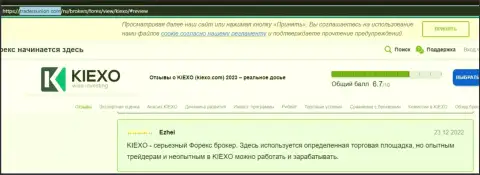 Положительные комментарии о организации KIEXO на портале tradersunion com