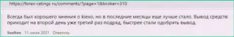 Мнения биржевых трейдеров об возврате вложенных денежных средств в брокерской организации KIEXO, опубликованные на сайте Forex Ratings Ru