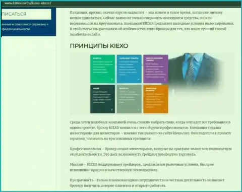 Принципы совершения торговых сделок брокера KIEXO оговорены в обзорной статье на сайте Listreview Ru