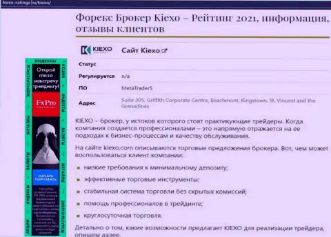 Анализ условий для торгов компании KIEXO на онлайн-ресурсе forex-ratings ru