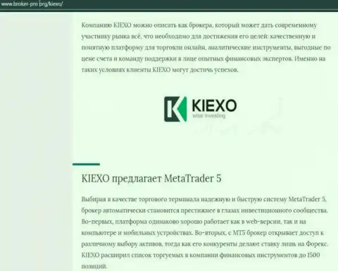Публикация о дилере Kiexo Com опубликована и на сайте broker pro org