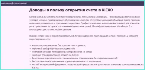 Плюсы торгов с брокерской компанией Kiexo Com описаны в материале на сайте мало-денег ру