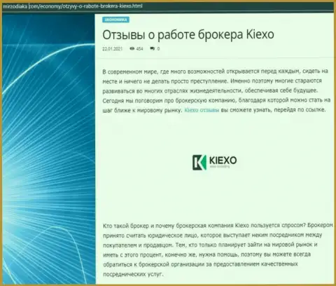 Сайт mirzodiaka com тоже разместил на своей страничке публикацию о дилинговой организации Kiexo Com