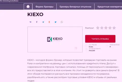 Дилинговый центр Kiexo Com описан тоже и на ресурсе fin investing com