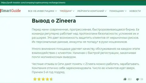 Об возврате вкладов в организации Зинейра на web-сервисе profi investor com