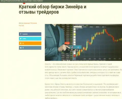 Краткий обзор биржевой торговой площадки в публикации на сайте gosrf ru