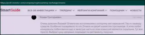 Об условиях для спекулирования дилера Зинейра в отзывах биржевых трейдеров на интернет-сервисе Profi-Investor Com